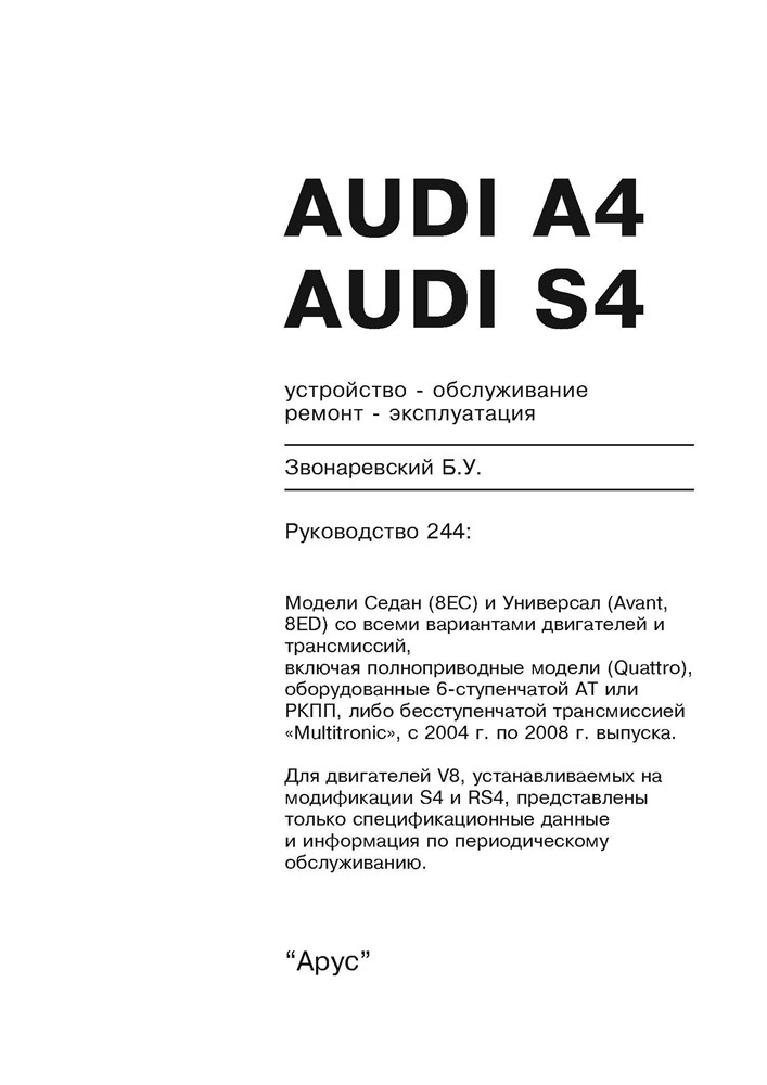 AUDI A4/S4 2004-2008. (Скачать PDF 81Mb) 024400 - фото 4810