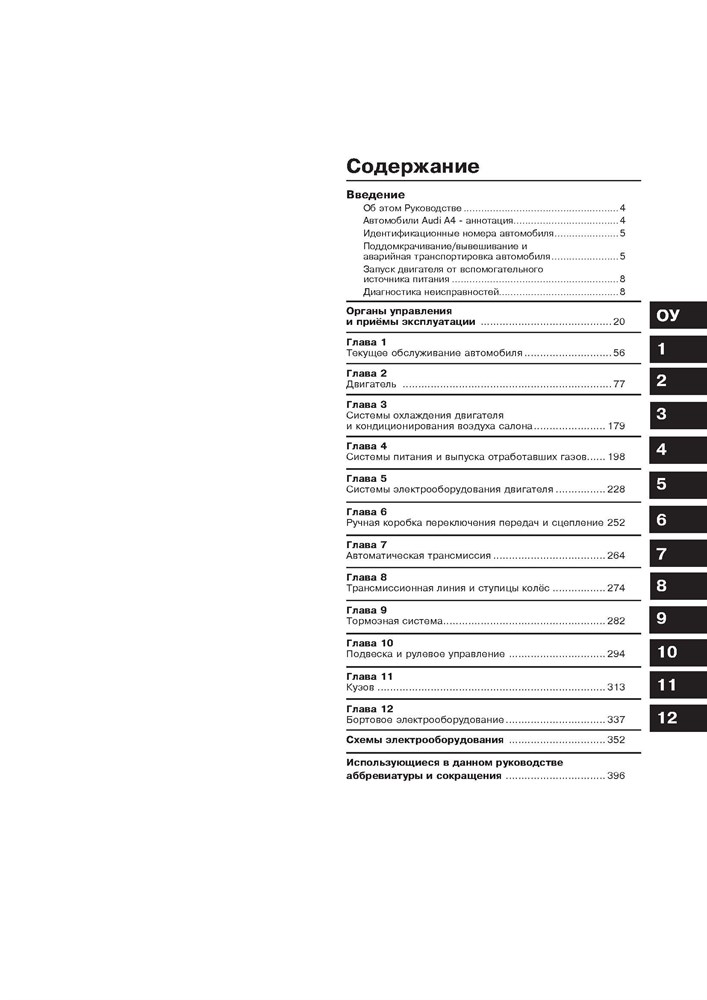 AUDI A4/S4 2004-2008. (Скачать PDF 81Mb) 024400 - фото 4811