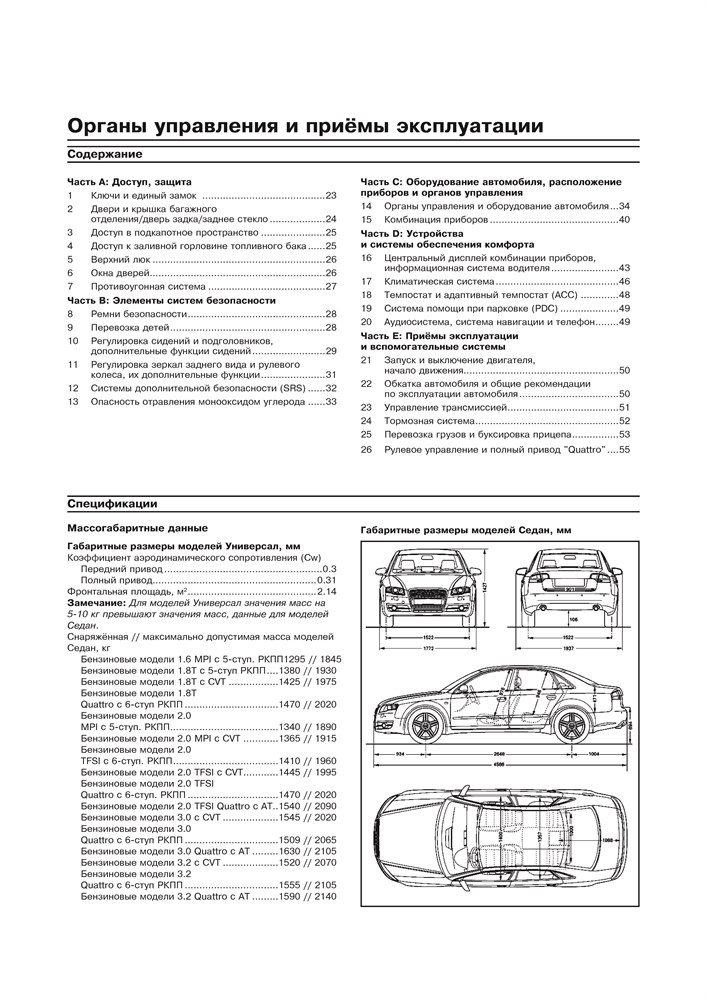 AUDI A4/S4 2004-2008. (Скачать PDF 81Mb) 024400 - фото 4812