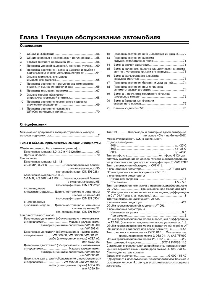 AUDI A4/S4 2004-2008. (Скачать PDF 81Mb) 024400 - фото 4813