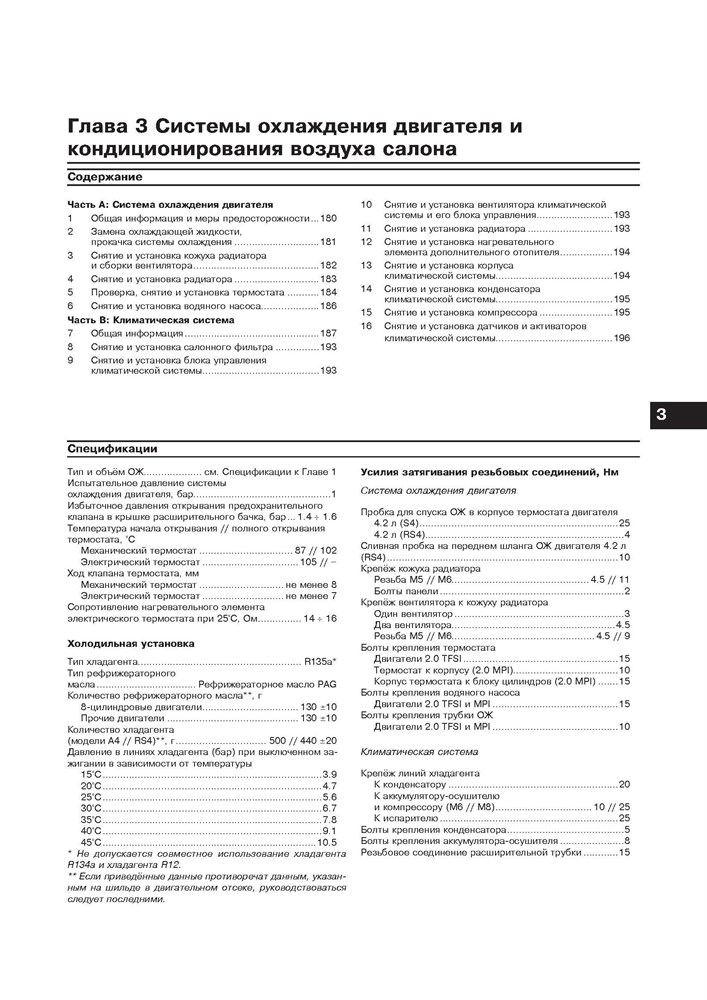 AUDI A4/S4 2004-2008. (Скачать PDF 81Mb) 024400 - фото 4815