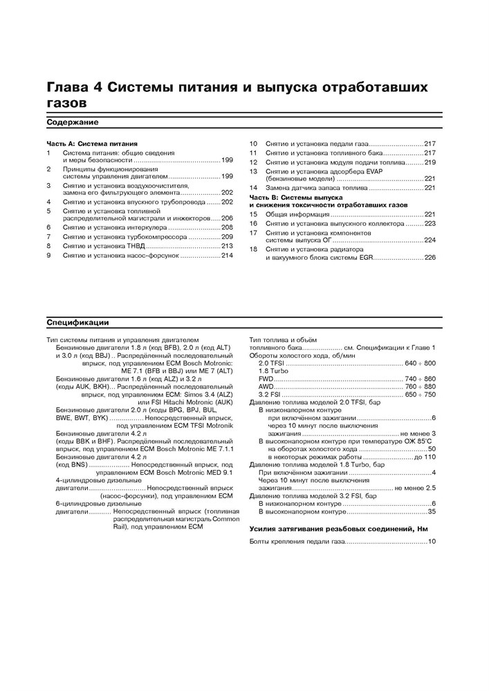 AUDI A4/S4 2004-2008. (Скачать PDF 81Mb) 024400 - фото 4816