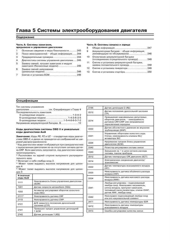 AUDI A4/S4 2004-2008. (Скачать PDF 81Mb) 024400 - фото 4817