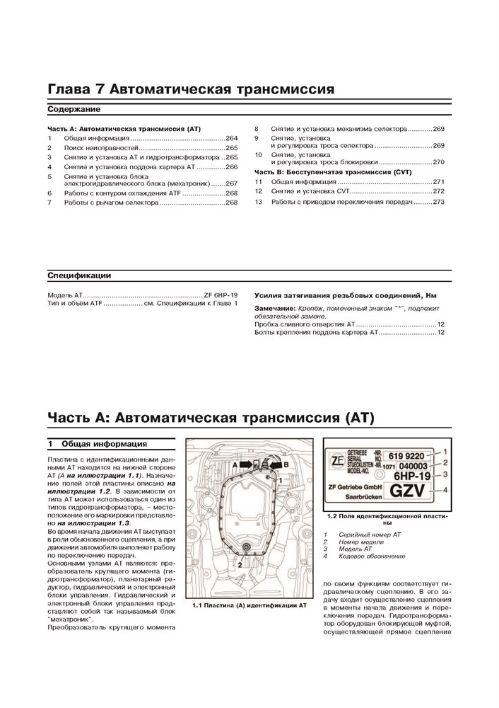 AUDI A4/S4 2004-2008. (Скачать PDF 81Mb) 024400 - фото 4819