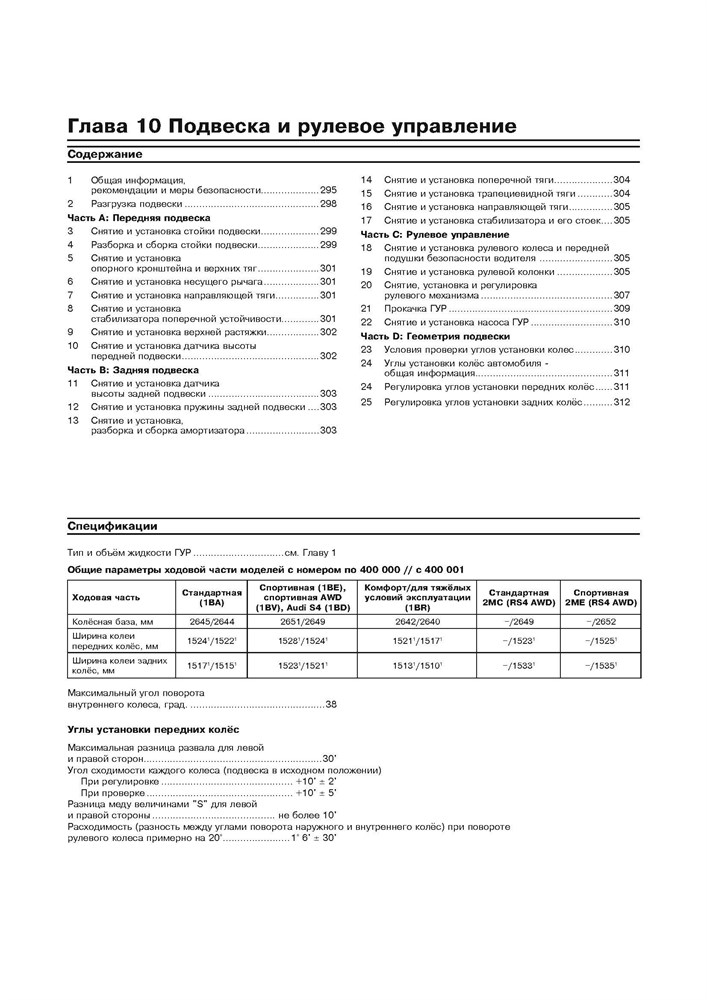 AUDI A4/S4 2004-2008. (Скачать PDF 81Mb) 024400 - фото 4822