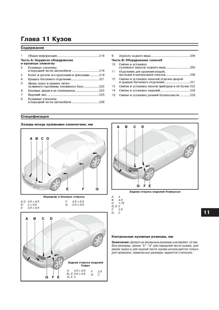 AUDI A4/S4 2004-2008. (Скачать PDF 81Mb) 024400 - фото 4823