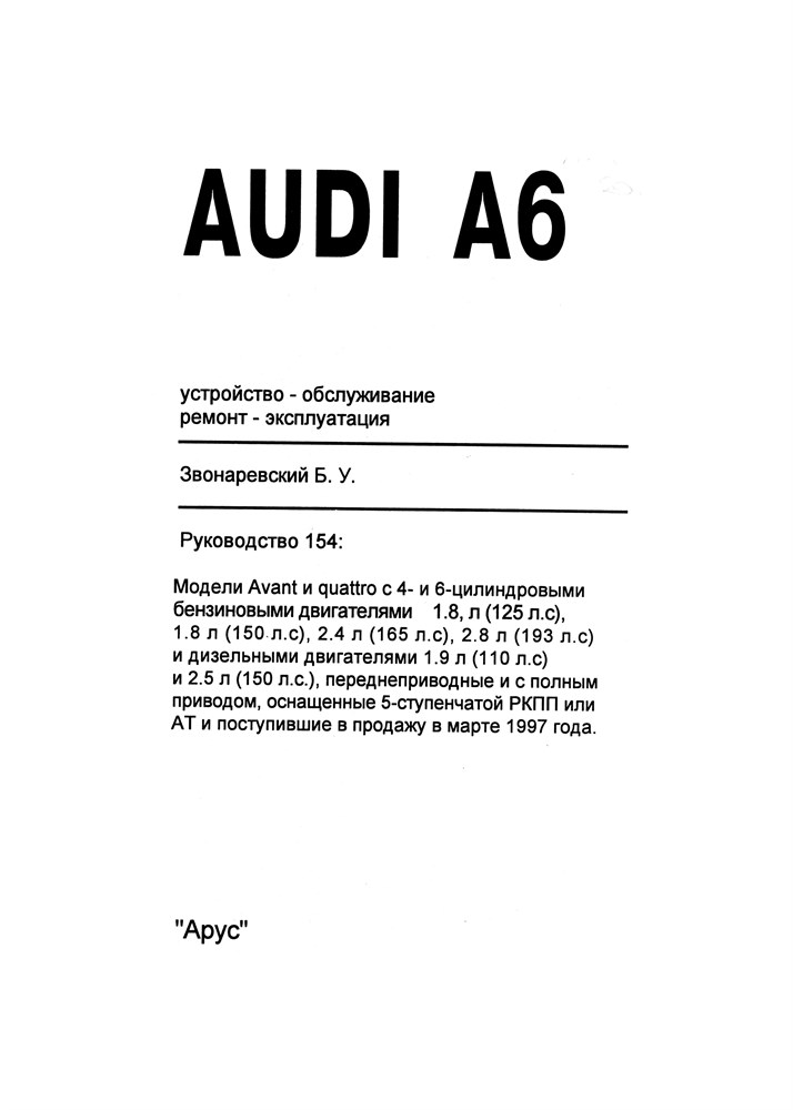 AUDI A6 c 1997. (Скачать PDF 33Mb) 015400 - фото 4857