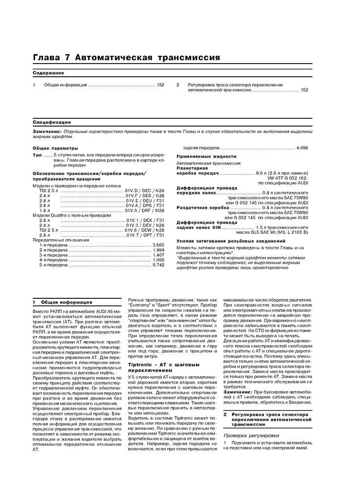 AUDI A6 c 1997. (Скачать PDF 33Mb) 015400 - фото 4866