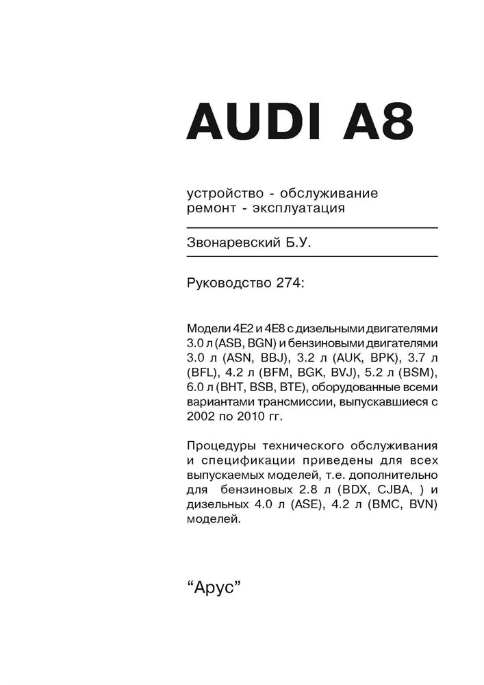 AUDI A8 (4E) c 2002 г. (Печатное издание) А27400 - фото 4888