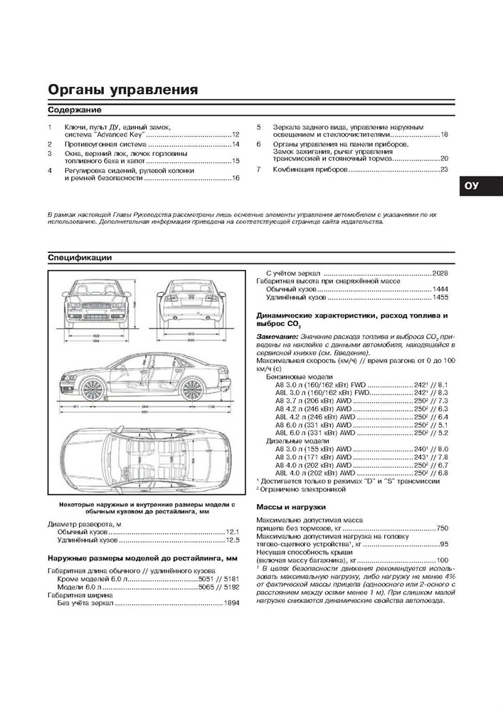 AUDI A8 (4E) c 2002 г. (Печатное издание) А27400 - фото 4890