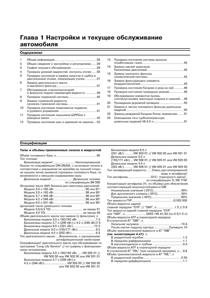 AUDI A8 (4E) c 2002 г. (Скачать PDF 45Mb) 027400 - фото 4908