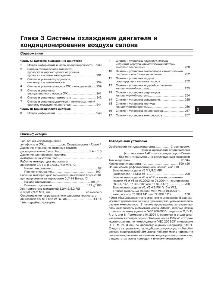 AUDI A8 (4E) c 2002 г. (Скачать PDF 45Mb) 027400 - фото 4910