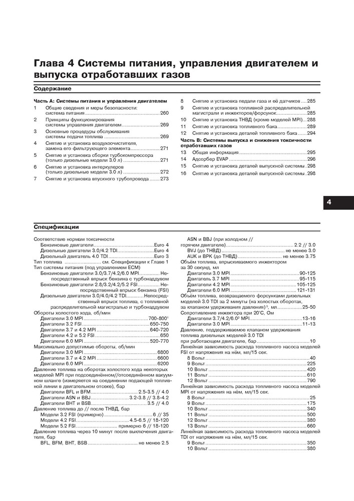 AUDI A8 (4E) c 2002 г. (Скачать PDF 45Mb) 027400 - фото 4911