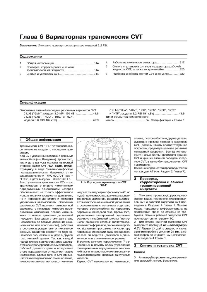 AUDI A8 (4E) c 2002 г. (Скачать PDF 45Mb) 027400 - фото 4913