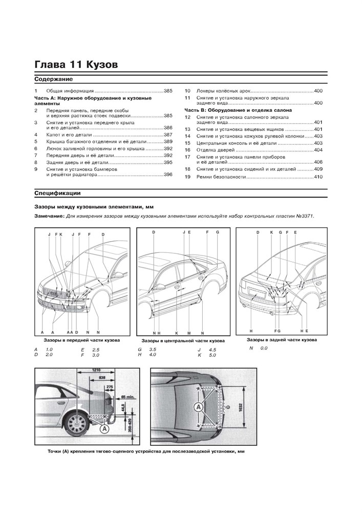 AUDI A8 (4E) c 2002 г. (Скачать PDF 45Mb) 027400 - фото 4918