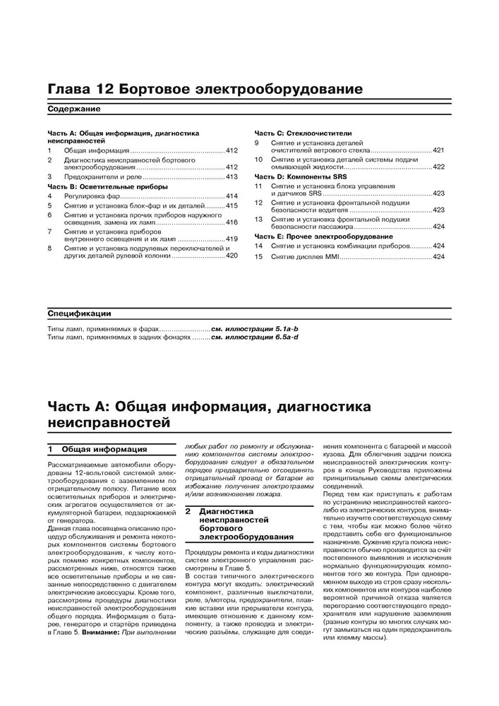 AUDI A8 (4E) c 2002 г. (Скачать PDF 45Mb) 027400 - фото 4919