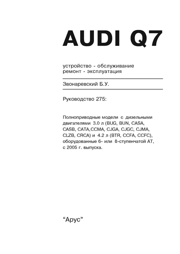 AUDI Q7 c 2005 г. (Печатное издание) А27500 - фото 4938