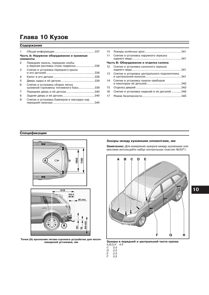 AUDI Q7 c 2005 г. (Печатное издание) А27500 - фото 4950