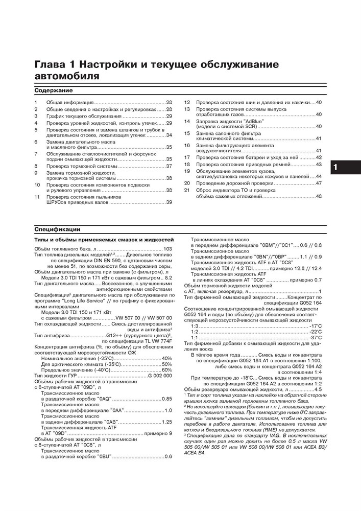 AUDI Q7 c 2005 г. (Скачать PDF 51Mb) 027500 - фото 4957