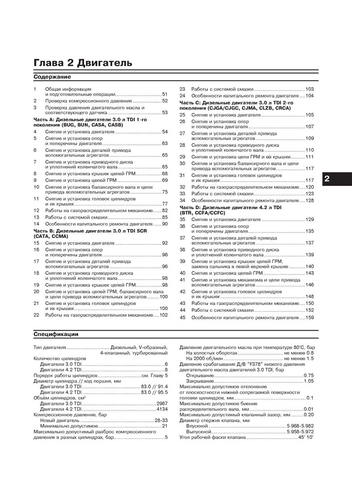 AUDI Q7 c 2005 г. (Скачать PDF 51Mb) 027500 - фото 4958