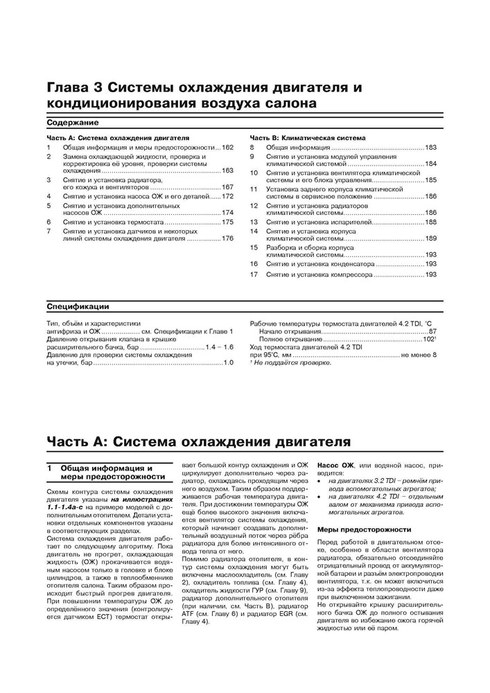 AUDI Q7 c 2005 г. (Скачать PDF 51Mb) 027500 - фото 4959