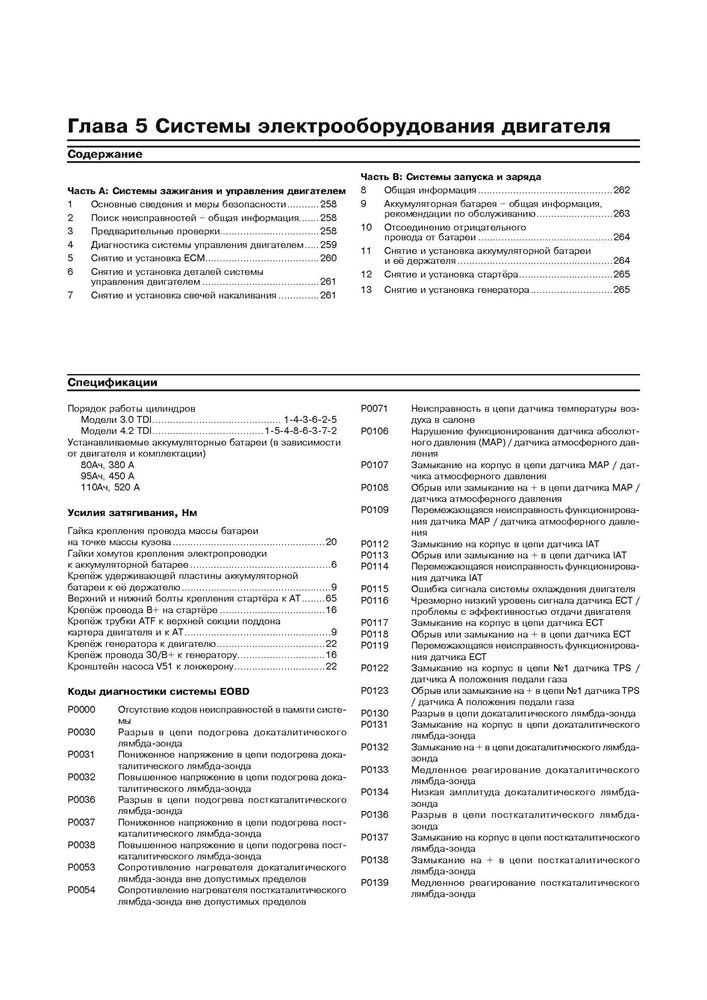 AUDI Q7 c 2005 г. (Скачать PDF 51Mb) 027500 - фото 4961