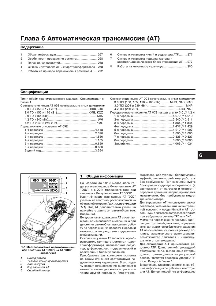 AUDI Q7 c 2005 г. (Скачать PDF 51Mb) 027500 - фото 4962