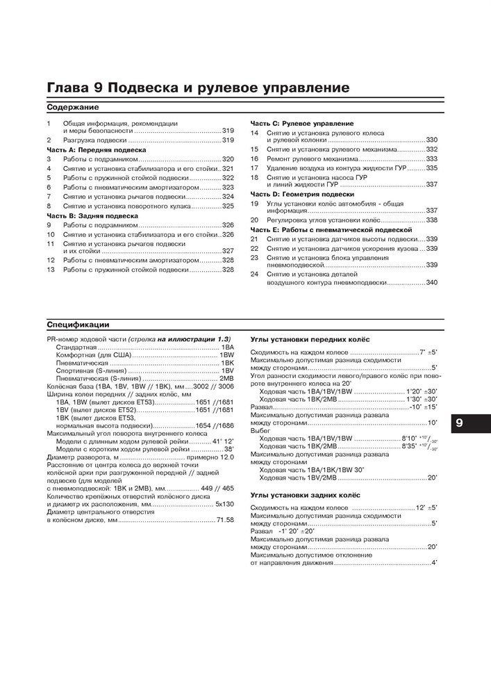 AUDI Q7 c 2005 г. (Скачать PDF 51Mb) 027500 - фото 4965