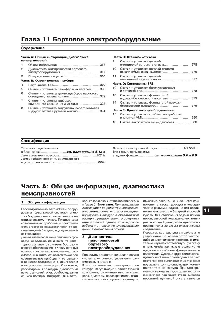 AUDI Q7 c 2005 г. (Скачать PDF 51Mb) 027500 - фото 4967