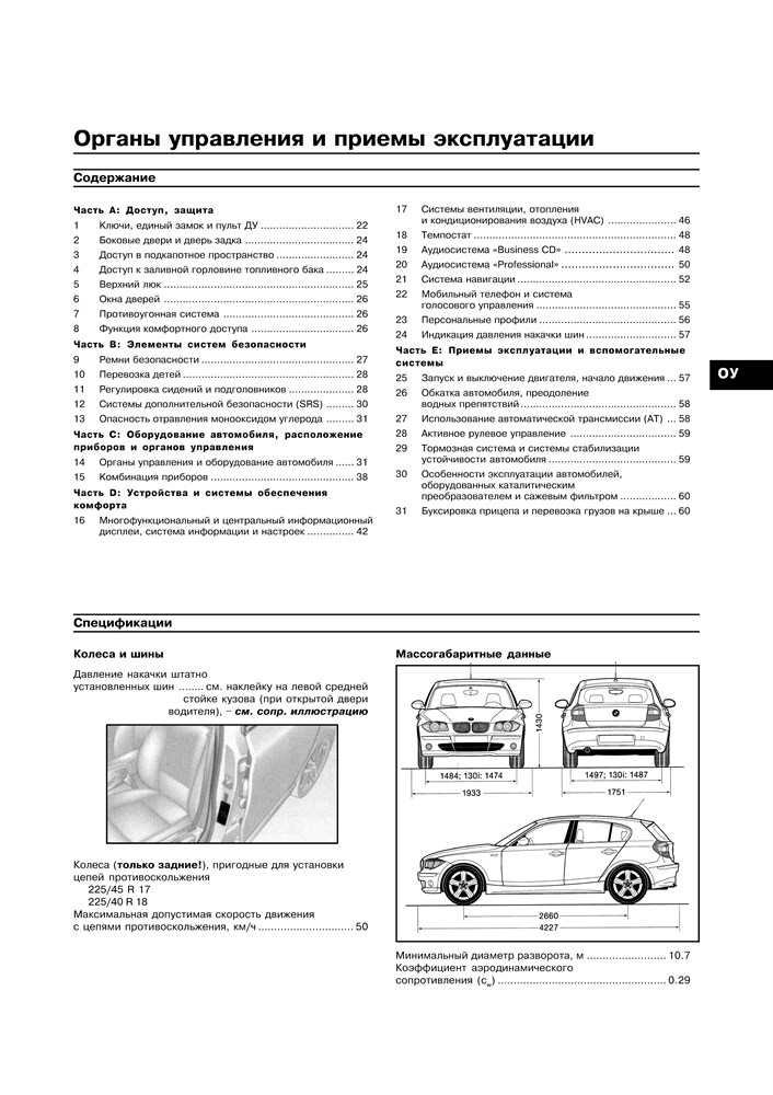 BMW 1. (E87) c 2004. (Скачать PDF 280Mb) 021600 - фото 5028