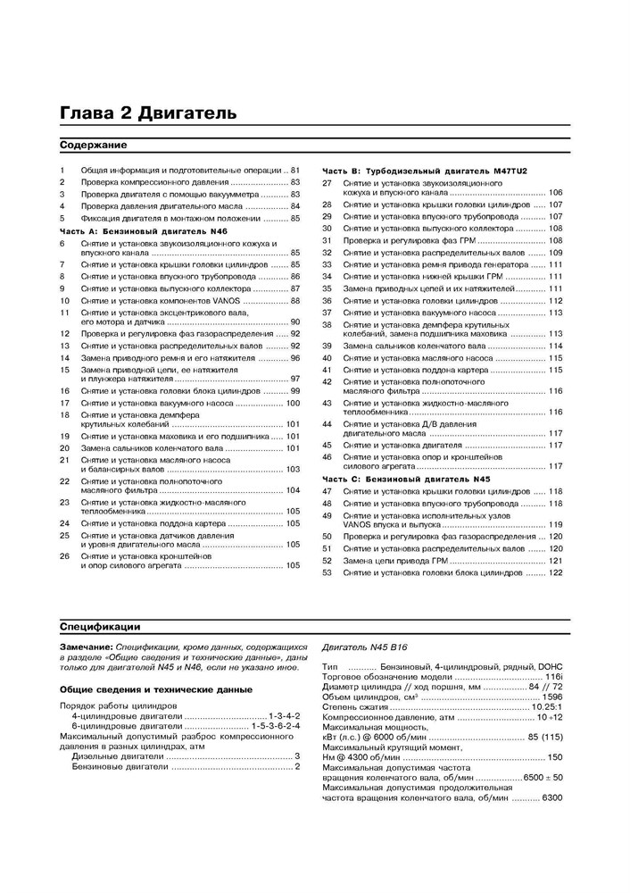 BMW 1. (E87) c 2004. (Скачать PDF 280Mb) 021600 - фото 5030