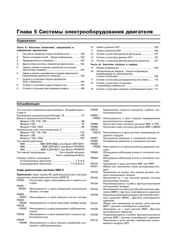 BMW 1. (E87) c 2004. (Скачать PDF 280Mb) 021600 - фото 5033