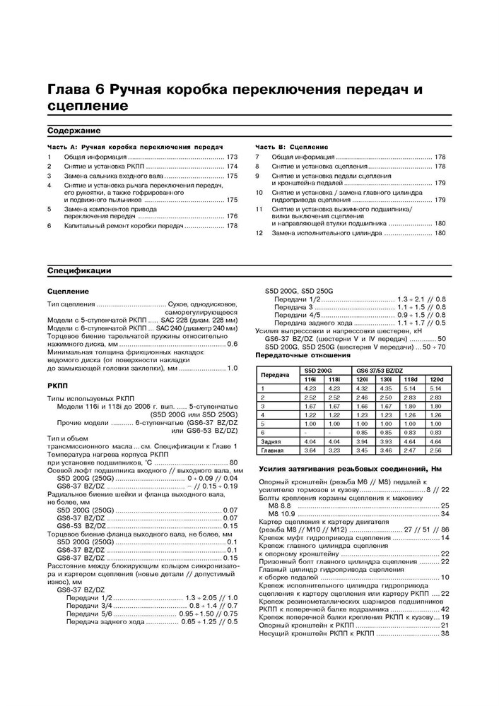 BMW 1. (E87) c 2004. (Скачать PDF 280Mb) 021600 - фото 5034