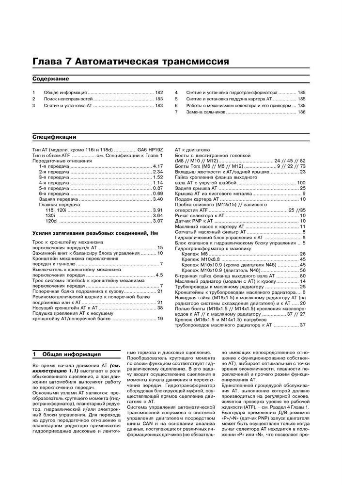 BMW 1. (E87) c 2004. (Скачать PDF 280Mb) 021600 - фото 5035