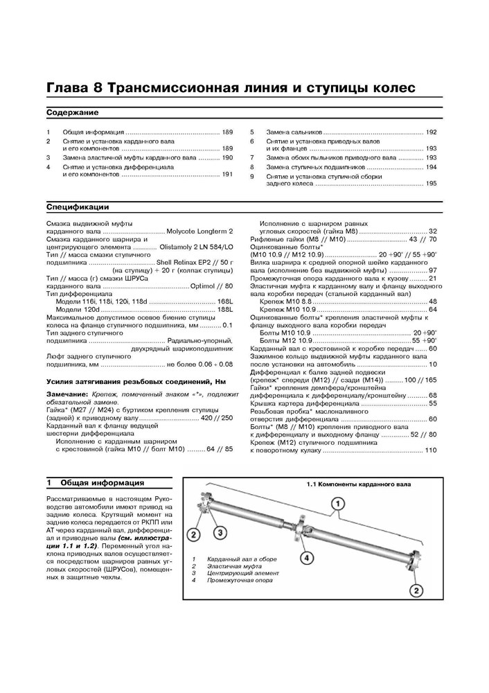 BMW 1. (E87) c 2004. (Скачать PDF 280Mb) 021600 - фото 5036