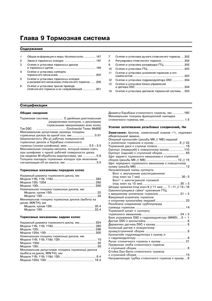 BMW 1. (E87) c 2004. (Скачать PDF 280Mb) 021600 - фото 5037