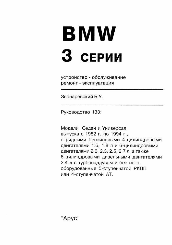 BMW 3. (E30) 1982-1991. (Скачать PDF 78Mb) 013300 - фото 5051