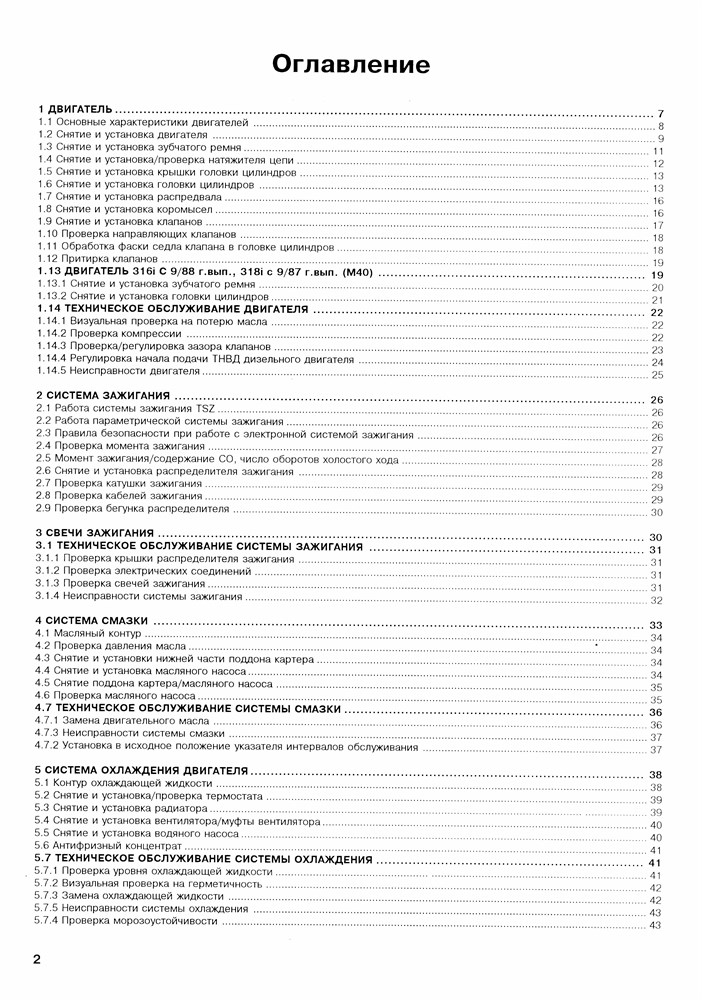 BMW 3. (E30) 1982-1991. (Скачать PDF 78Mb) 013300 - фото 5052