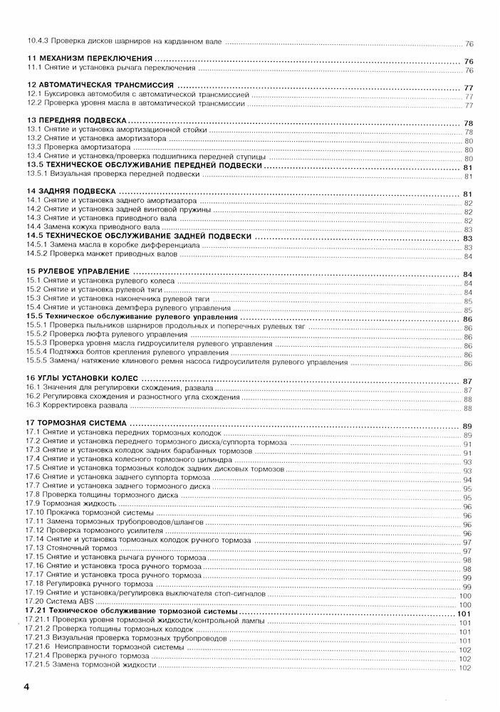 BMW 3. (E30) 1982-1991. (Скачать PDF 78Mb) 013300 - фото 5054