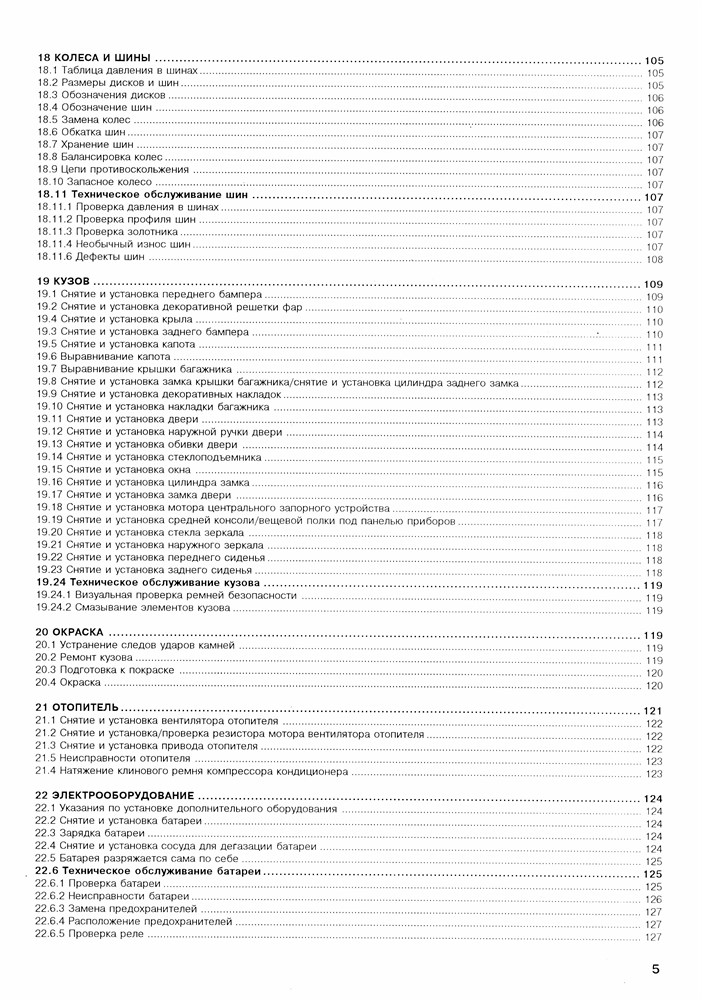 BMW 3. (E30) 1982-1991. (Скачать PDF 78Mb) 013300 - фото 5055