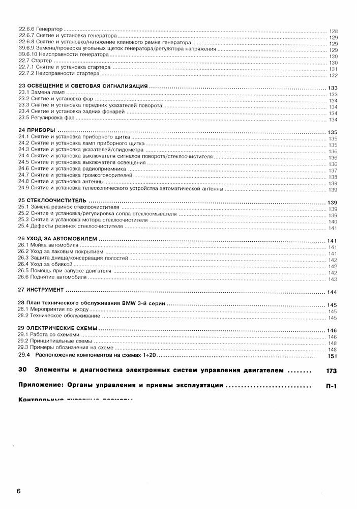 BMW 3. (E30) 1982-1991. (Скачать PDF 78Mb) 013300 - фото 5056