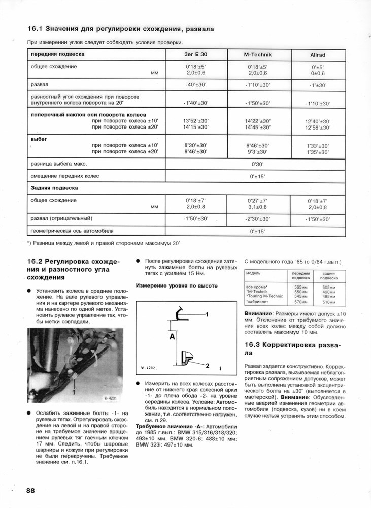 BMW 3. (E30) 1982-1991. (Скачать PDF 78Mb) 013300 - фото 5058