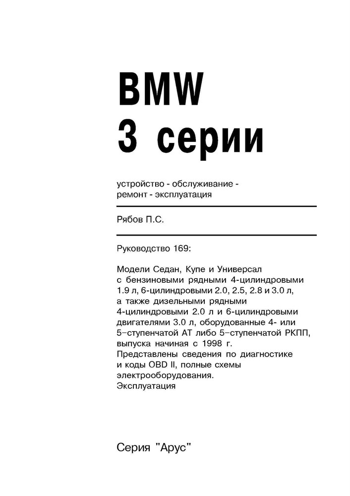 BMW 3. (E46) 1998-. (Печатное издание) А16900 - фото 5076