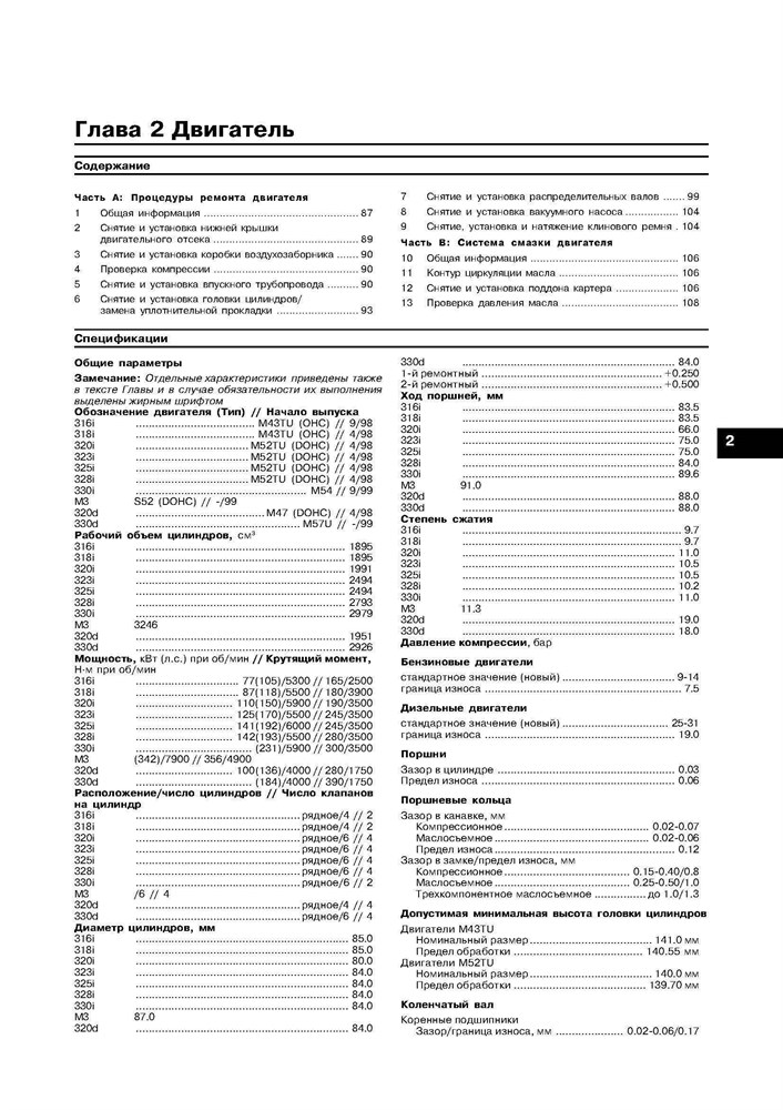 BMW 3. (E46) 1998-. (Печатное издание) А16900 - фото 5080