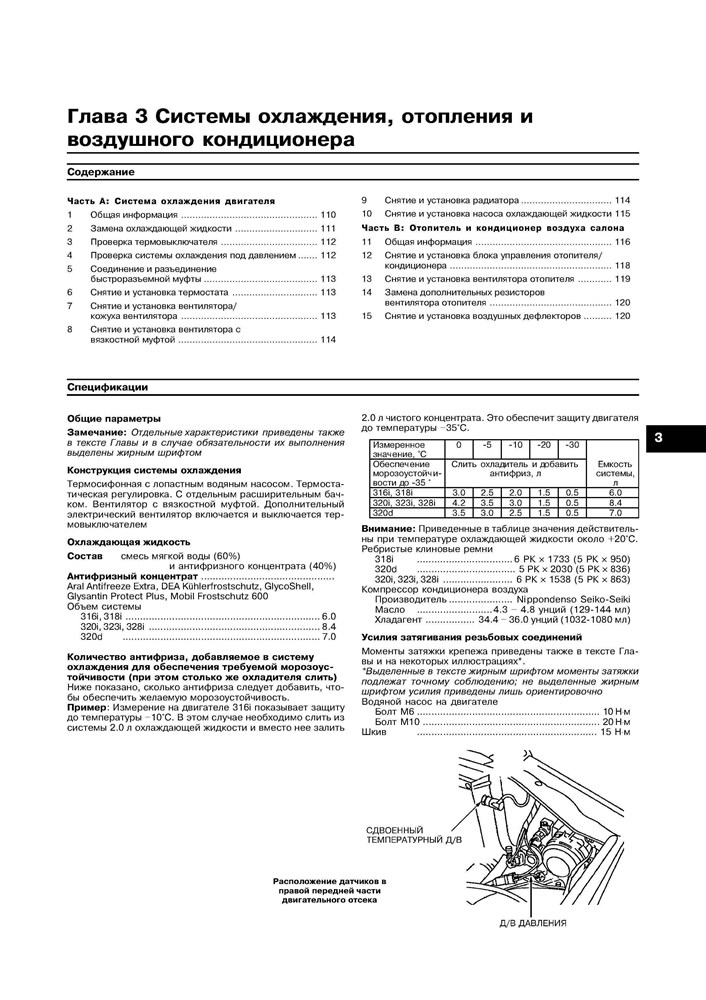 BMW 3. (E46) 1998-. (Печатное издание) А16900 - фото 5081