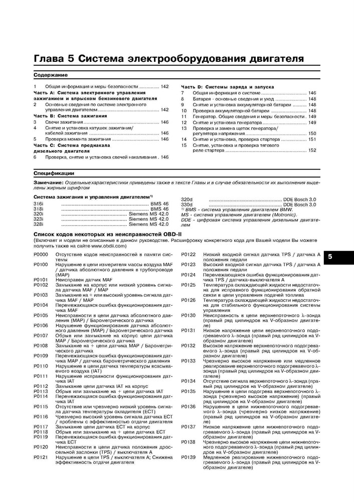 BMW 3. (E46) 1998-. (Печатное издание) А16900 - фото 5083