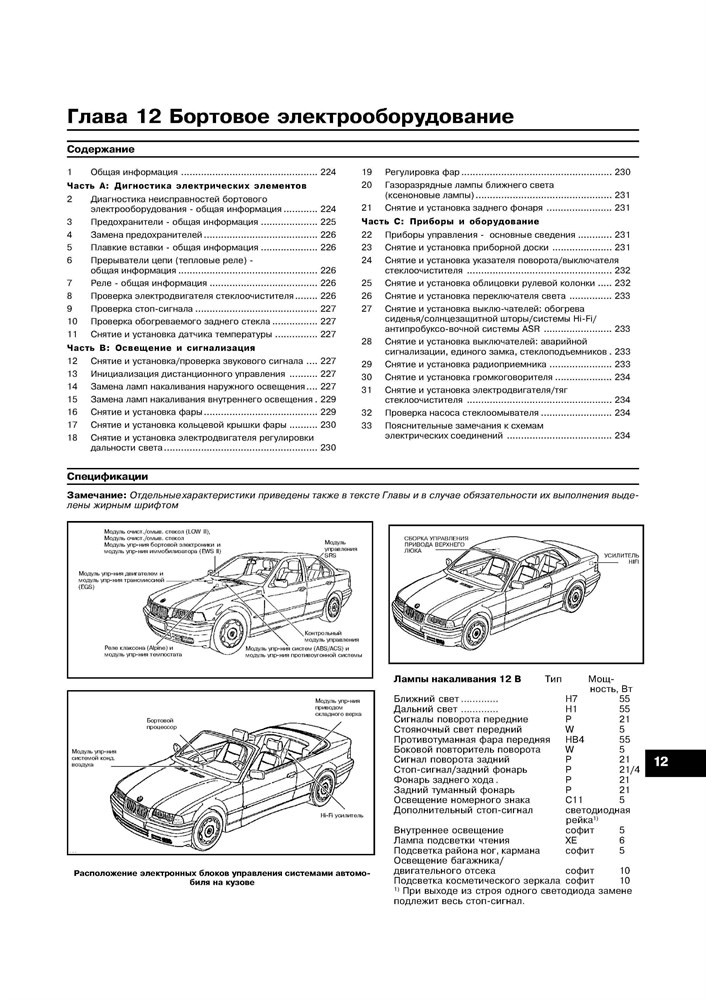 BMW 3. (E46) 1998-. (Печатное издание) А16900 - фото 5090