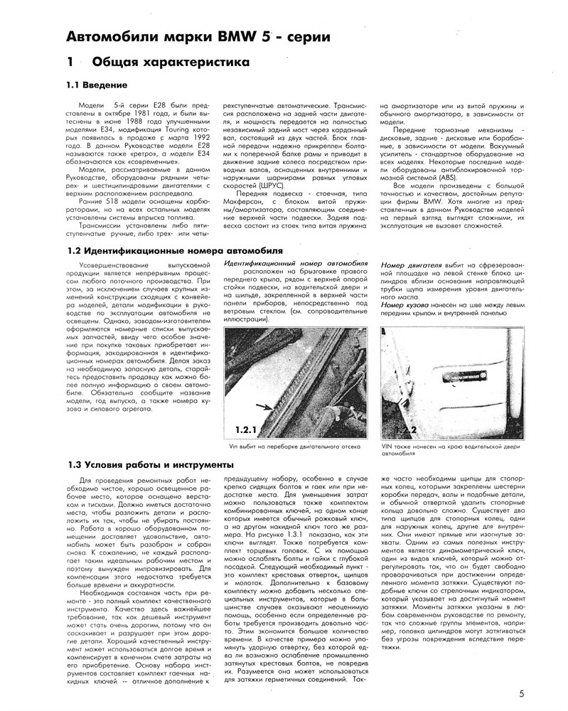 BMW 5. (E28/E34) 1981-1993. (Скачать PDF 54Mb) 012900 - фото 5117