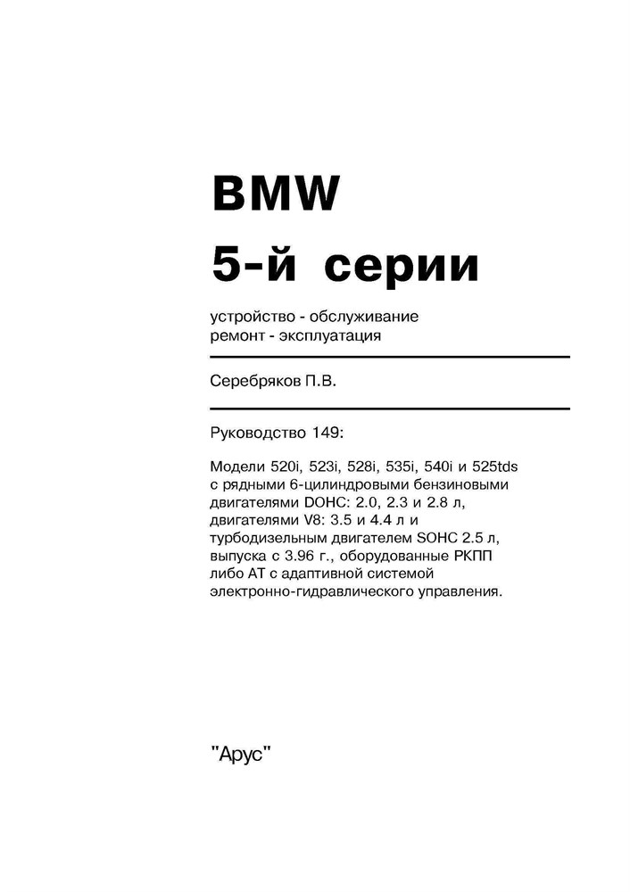 BMW 5. (E39) 1996-2001. (Печатное издание) А14900 - фото 5120