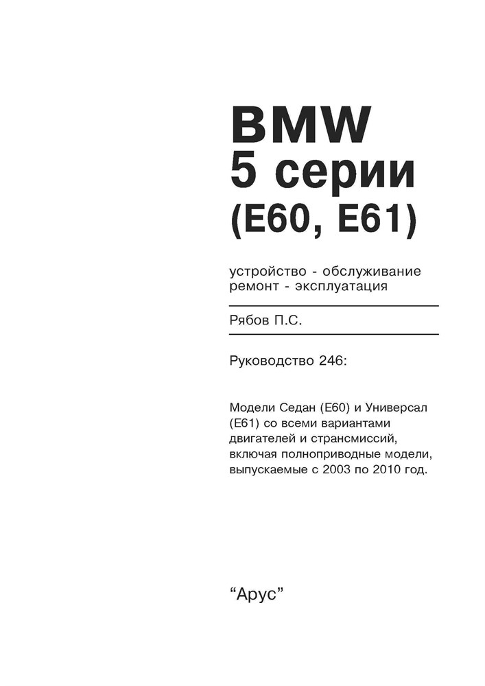 BMW 5. (E60, E61) 2003-2010. (Скачать PDF 33,5Mb) 024600 - фото 5168